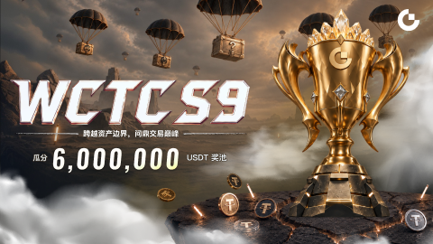 Gate WCTC S9 全球交易赛正式开启，全球交易者共赴跨资产巅峰对决
